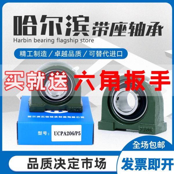 20 209  固定座7CPA外球面带座轴承210U 哈尔滨 3204 62020202058