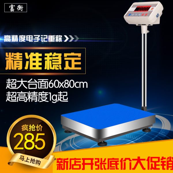 台秤150kg1g称重计重电子称100kg高精度300公斤工厂商用磅秤
