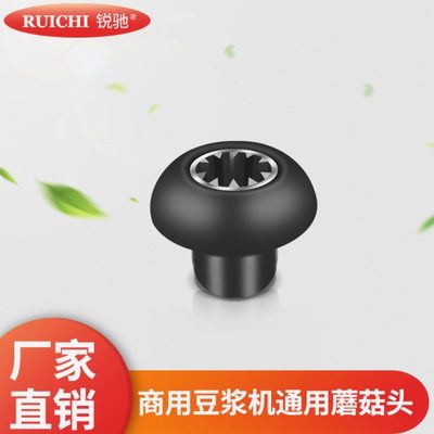 7头商用1大容量锐驰770通用蘑菇配件沙冰机传器0动破壁机8豆浆机