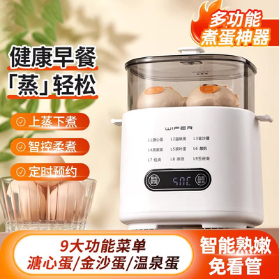 可预约煮蛋器2025新款自动断电家用小型一人多功能早餐神器蒸蛋器