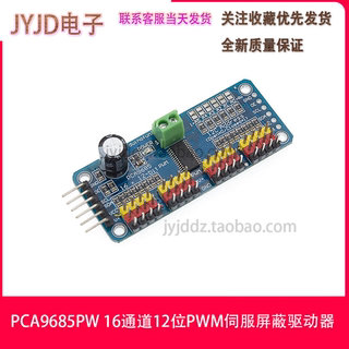 PCA9685 16通道12位PWM/Servo/舵机驱动板伺服屏蔽驱动器I2C接口