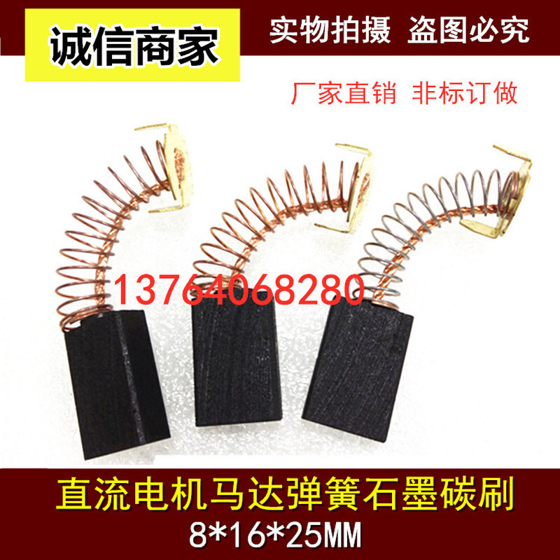弹簧碳刷 马达碳刷 8*16*25 进口直流电机电刷 跑步机封口机碳