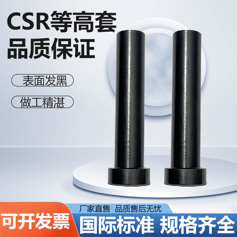 CSR加厚模具等高套冲压脱料板套筒螺丝套管D10/13/16/20非标定制