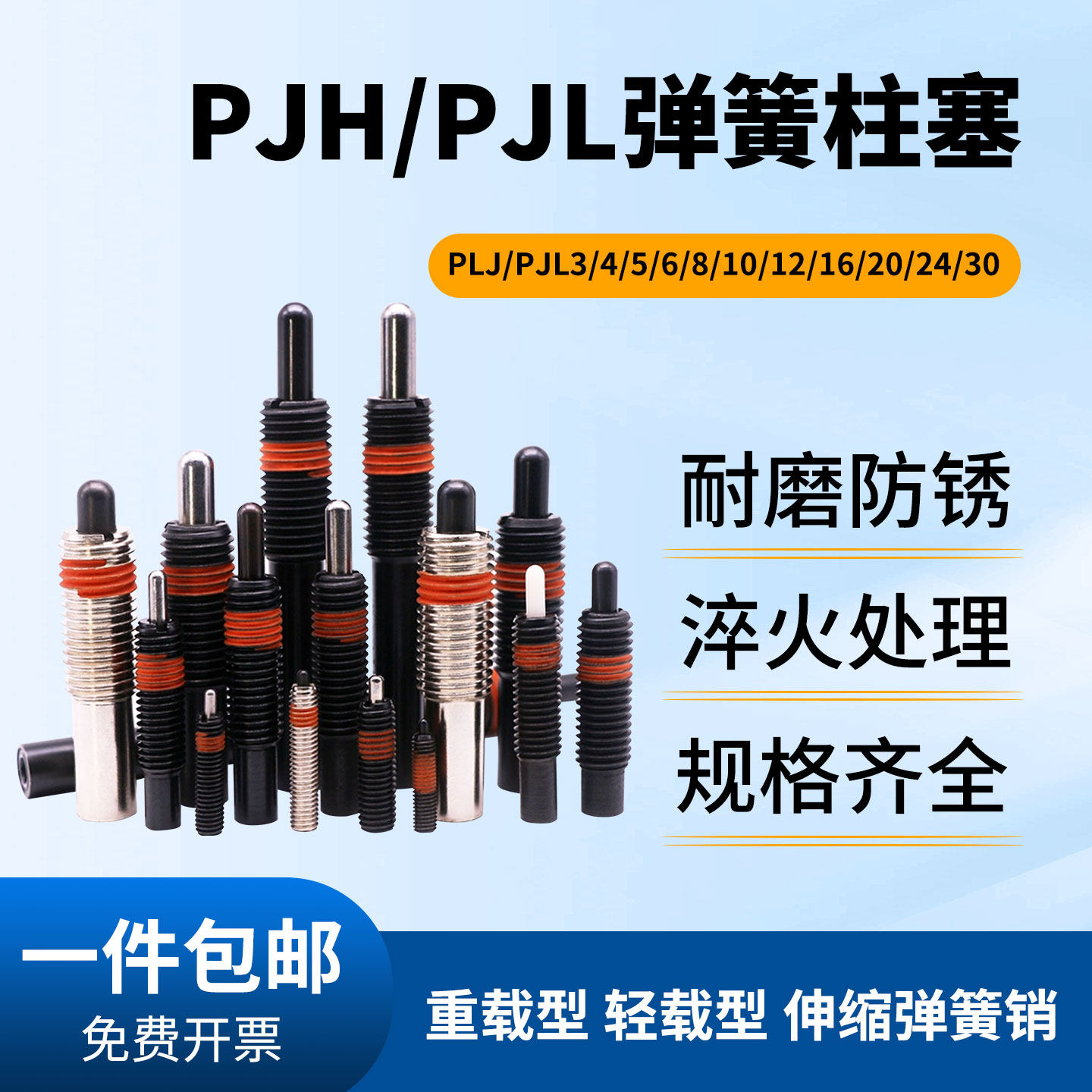 重载型弹簧柱塞定位销PJH/PJL3-30弹顶销伸缩定位销轻载型顶丝销图片