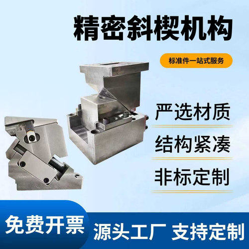 汽车模具斜楔机构SKCA/MEDCA/MEVCN/PUCMSC正装斜楔冲孔折弯翻边
