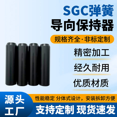 SGC弹簧导向保持器模具弹簧导正定位销标准件12/14/16/19/20/23
