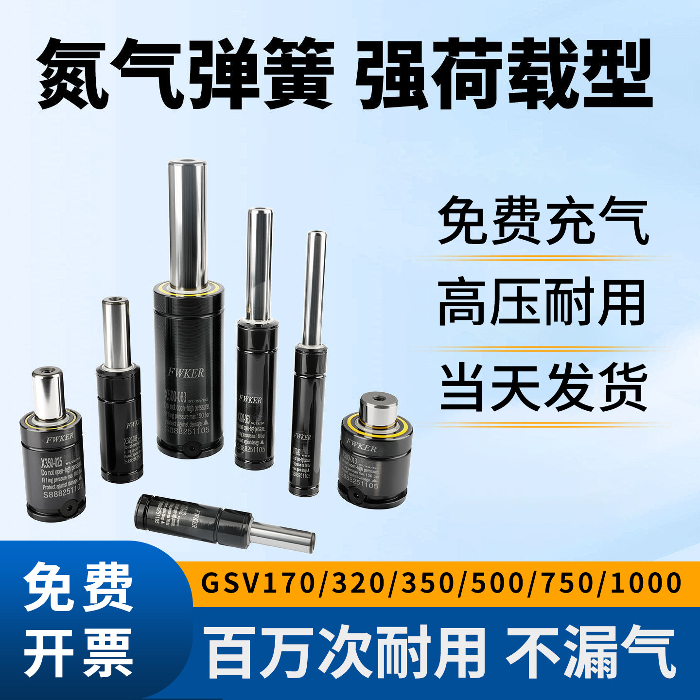 氮气模具弹簧GSV/X170/320/350/500/750/1000氮气缸汽车冲压TU