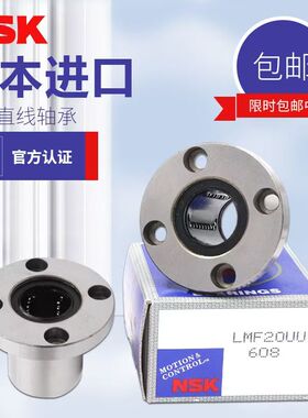 NSK进口LMF6UU 8 10 12 13 16 20 25 30 35 40LUU法兰加长型轴承