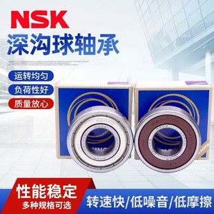 NSK轴承6200高速6201 6202 6203 6204 6205 6206 6207 6208ZZ DDU