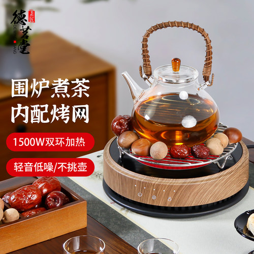 德茗堂电陶炉围炉煮茶套装1500W