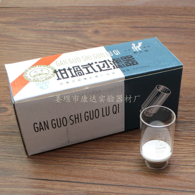 包邮-鹿头牌砂芯坩埚30ml40mlg1g2g3g4g5坩埚式过滤器 垂熔漏斗