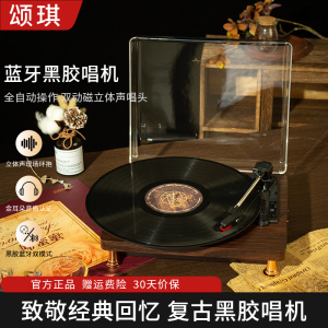 颂琪黑胶唱片机蓝牙音响复古客厅摆件生日礼物HiFi留声机唱片机