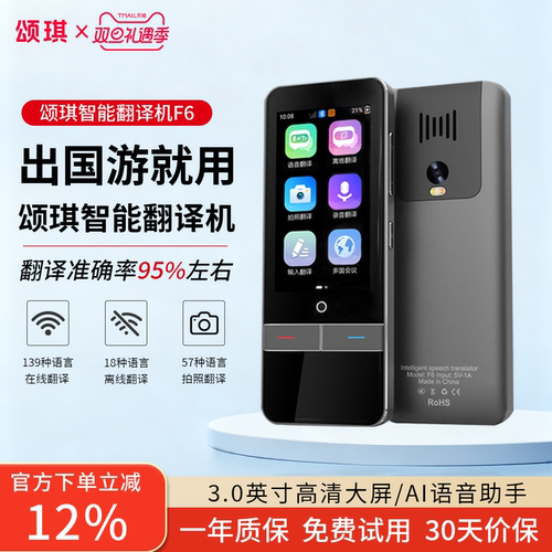 过年发货颂琪翻译离线同声翻译