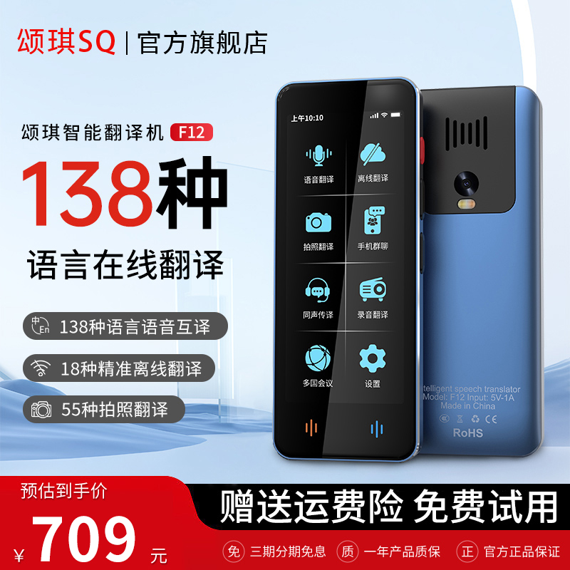 颂琪智能翻译机离线翻译旅游