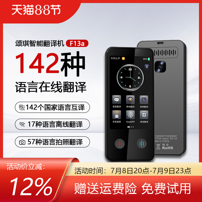 颂琪SQF13a升级翻译机同声翻译器离线英语智能日语俄语泰语出国旅游在线142种离线17种语言