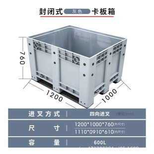 物流箱 塑胶卡板箱1200 1000 760大型封闭式 加厚塑料卡板箱托盘式