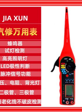 万用表数字表笔高精度全自动智能电工汽车汽修检测仪线路检测仪器