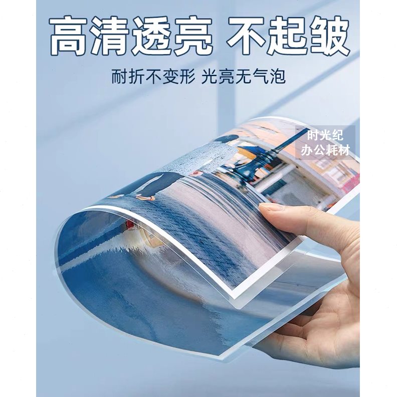 A4A3千帆塑封膜5.5C10C过塑膜8丝相片膜加厚菜单膜10丝资料护卡膜