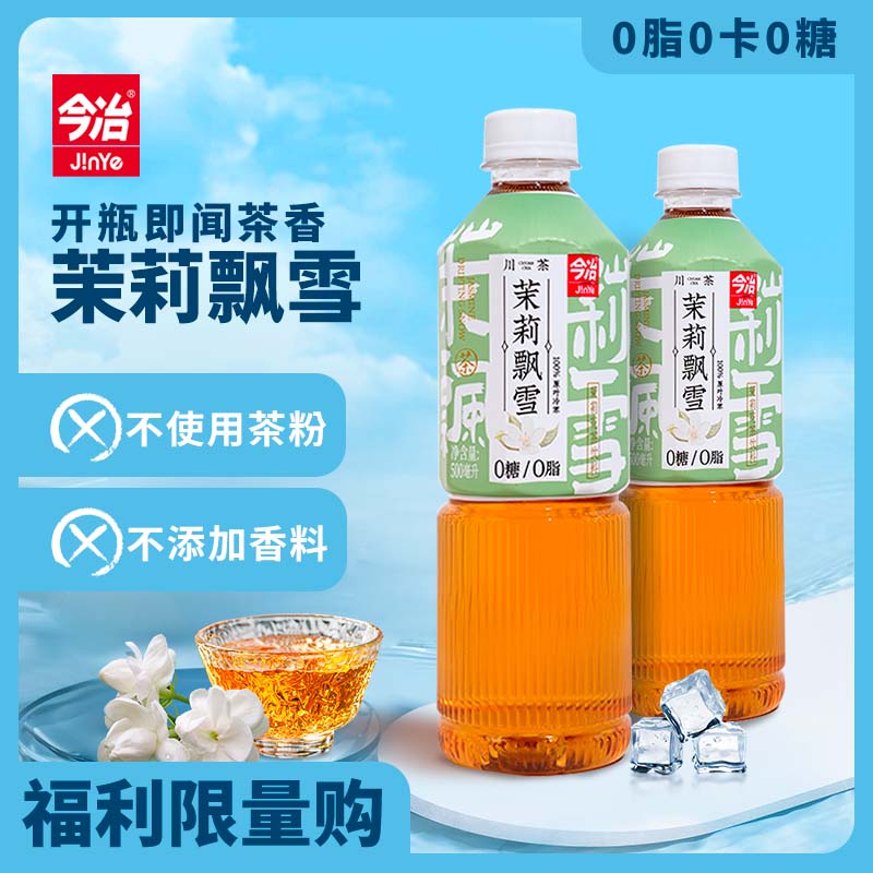 今冶清肠0糖0脂无糖茉莉飘雪乌龙茶饮料500ml*15瓶原茶味道真茶
