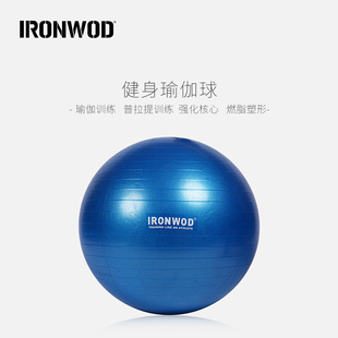 IRONWOD瑜伽球加厚防爆初学女孕妇专用助产分娩球大球健身球训练