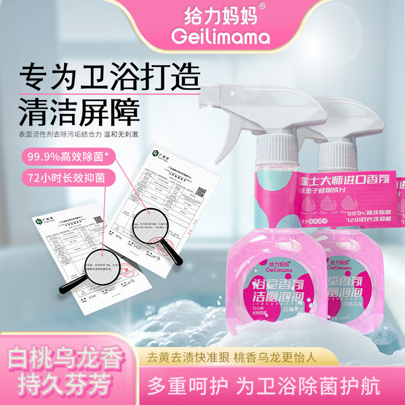 【给力妈妈】香氛洁厕泡泡洁厕灵除菌去垢清除异味马桶留香111