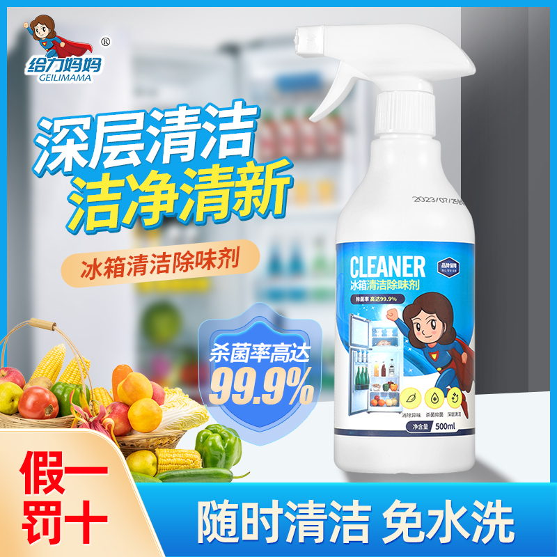 GEILIMAMA/给力妈妈 冰箱清洁除味剂家用消除抑菌除异味