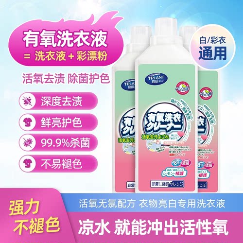 启田洗衣液给力妈妈有氧洗衣液