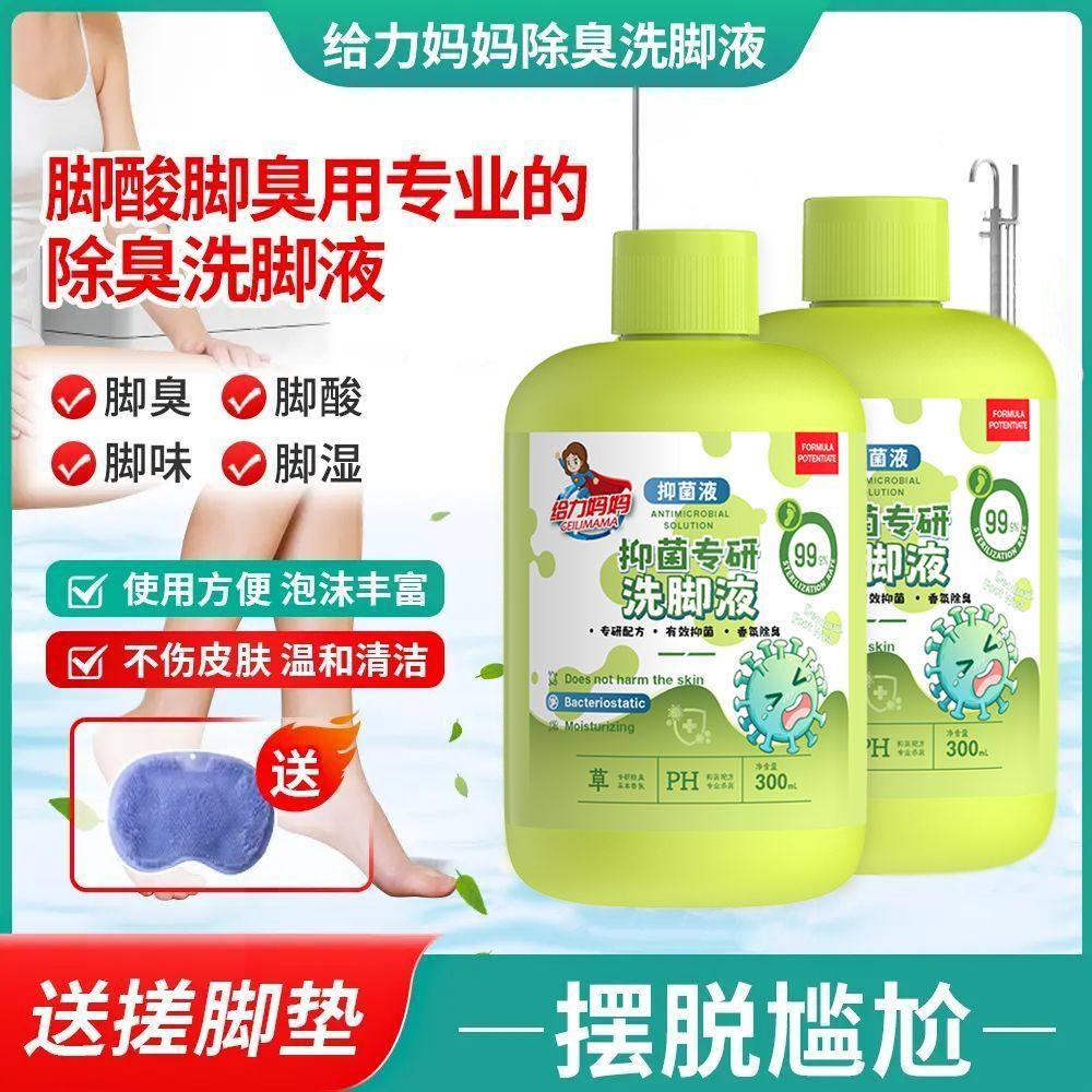 给力妈妈旗舰店正品除臭洗脚液【杀菌率99.9】杀菌脚臭 300ml每瓶,洗护清洁剂/卫生巾/纸/香薰,特殊材质洗衣液,淘宝优惠券,粉丝福利购,淘宝优惠卷