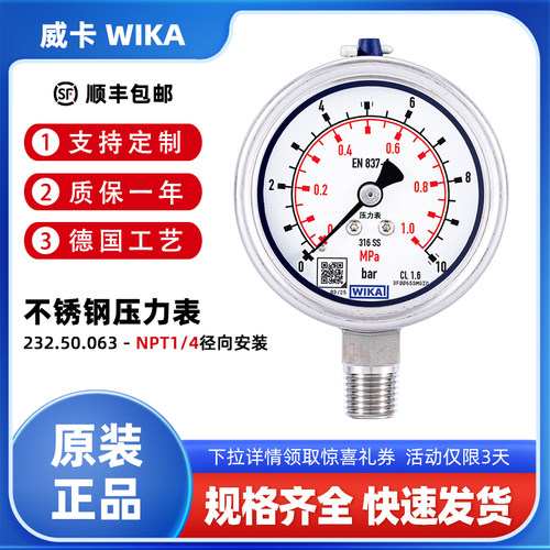 威卡232.50.063全不锈钢压力表