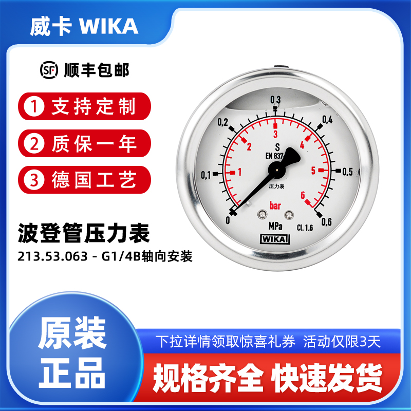 威卡WIKA耐震抗震压力表 213.53.063轴向G1/4B不锈钢1.6级EN837-1-封面