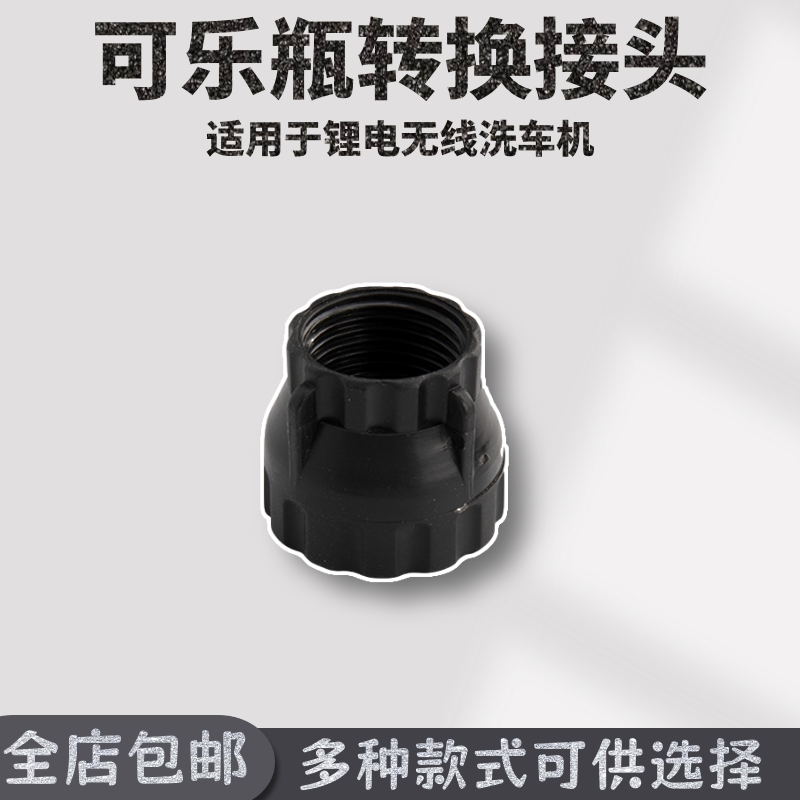 可乐瓶转换接头便携水管接头