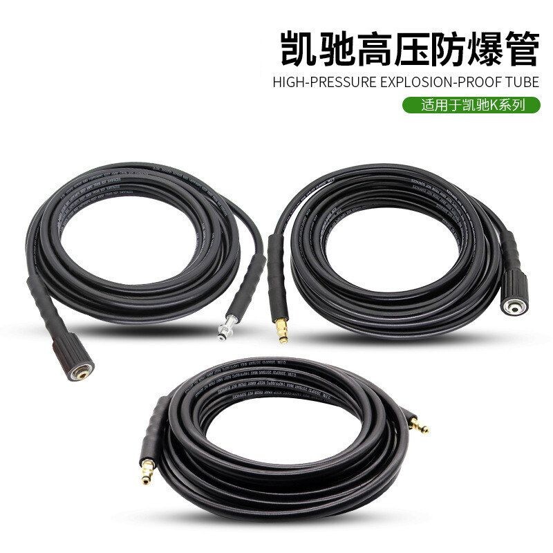 德国凯K2/K3洗车机高压防爆钢丝管配件凯驰Karcher纤维清洗出水管