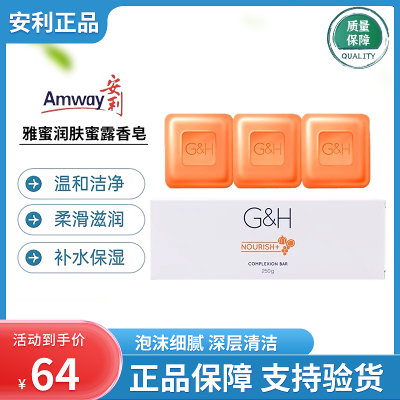 安利雅蜜滋润蜜皂蜂蜜香皂