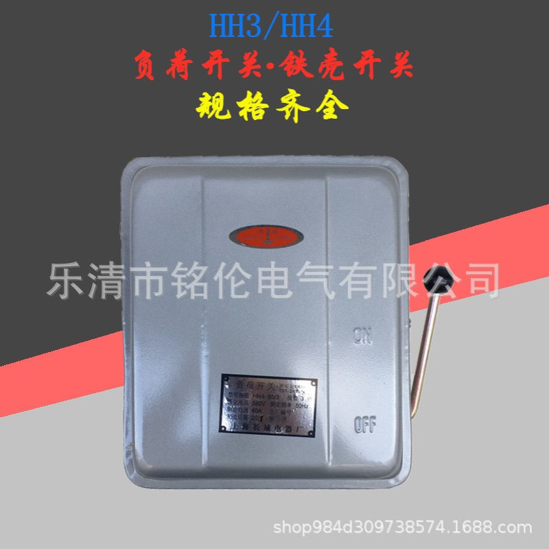 铁壳开关HH4-60/3 封闭式负荷开关HH4-60A 3极熔断器开关380v