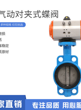 D671X-16AT气动蝶阀气动对夹式软密封蝶阀气动对夹蝶阀DN40-DN300