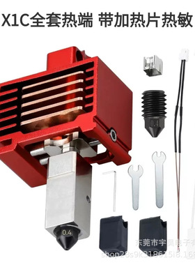 拓x1c/p1p竹子挤出头3.0升级硬化钢热端3D打印机高温可拆卸组件