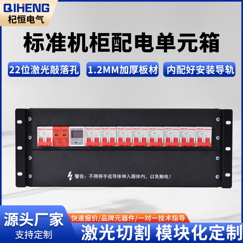 标准机柜配电单元箱 4U机柜配电箱 机架式列头柜 服务器架顶单元图片