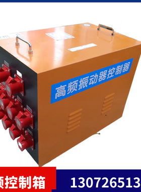 ZF-150用主控高频机1.5KW附着式震动器ZF75-150控制器1拖6电箱