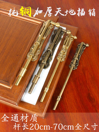 中式大门纯铜天地插销仿古花园门锁门扣门闩加长木门房门全铜地插