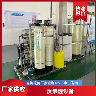 厂家供应 工业反渗透纯水设备 自动化程度高运行稳定