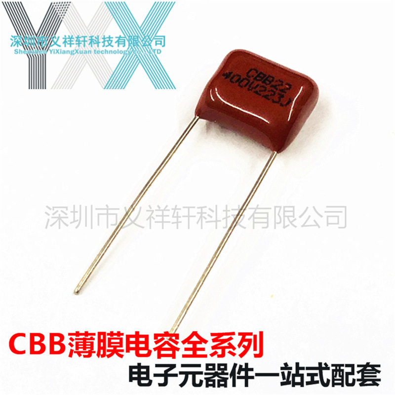 金属化薄膜电容CBB22 400V223J P10mm CBB电容 223J400V 0.023UF