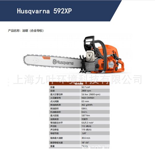Husqvarna富世华592XP油锯二冲程汽油锯园林绿化修枝锯