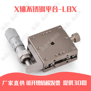X轴手动微调平台LBX30/40/6070/80-R/L/C不锈钢直线滚珠米思米型