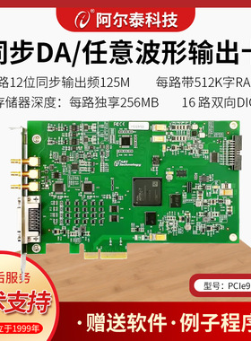 2路同步模拟量输出卡 PCIe/PXIe9101/9100任意波形输出卡 阿尔泰