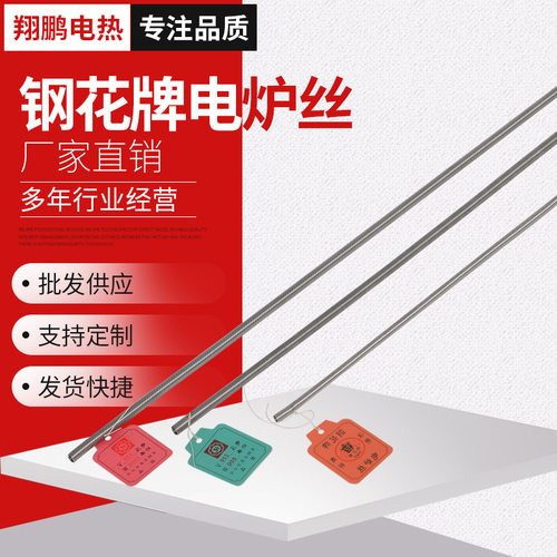 首钢钢化牌电炉丝300W-3000W