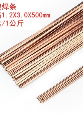 L201磷铜焊条BCu93P冰箱空调铜管焊接磷铜扁焊条BCuP-2铜合 钎焊