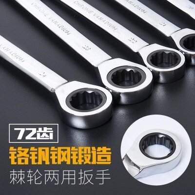 12PC两用棘轮扳手活动 固定头 汽修工具72齿12件套棘轮扳手组套