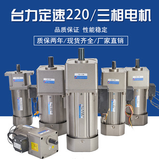 台力三相减速电机齿轮电机马达三相220V 380V400W750W1500W