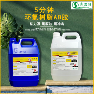 大拇哥5分钟环氧树脂AB胶2305全透明低气味10KG 高强度 组包装
