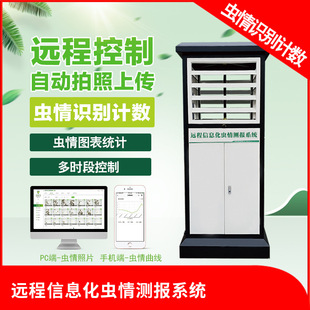 自动虫情识别测报灯采购选哪家比较好智能监控自动排虫效果好